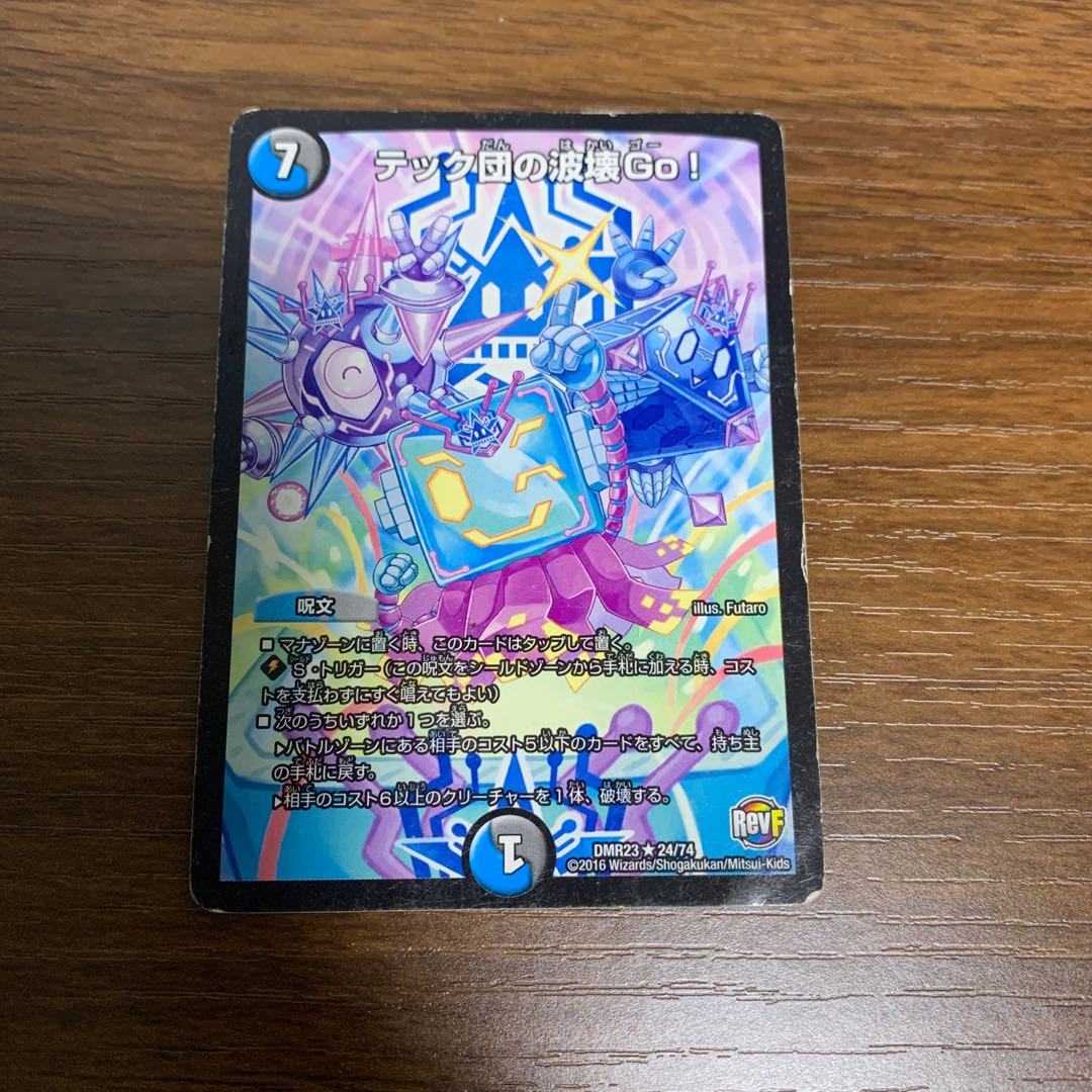 テック団の波壊Go!