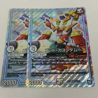ゴッドガヨンダム　2枚セット