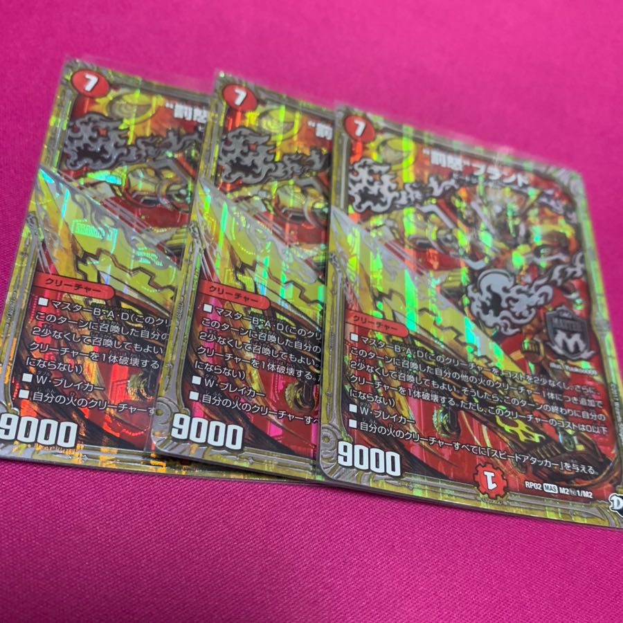 罰怒ブランド 3枚