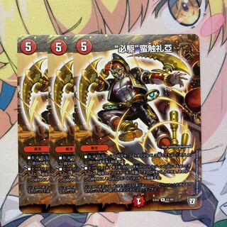 “必駆”蛮触礼亞