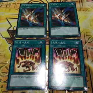 コストダウン　生還の宝札