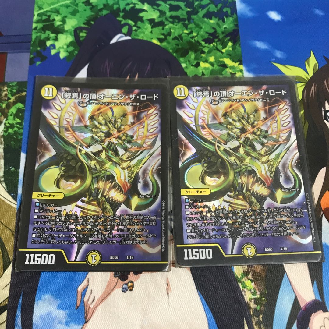 「終焉」の頂 オーエン・ザ・ロード2枚