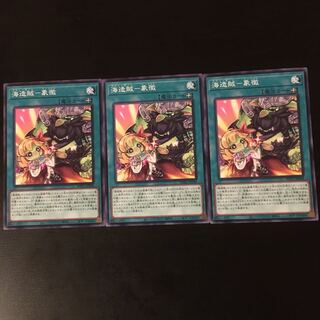 海造賊　象徴　3枚