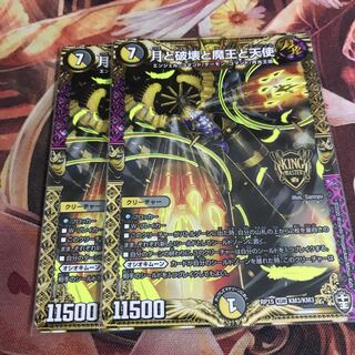 月と破壊と魔王と天使