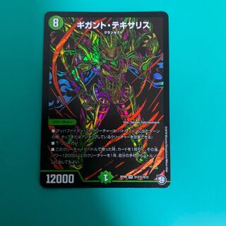 ギガント・テキサリスシク/秘