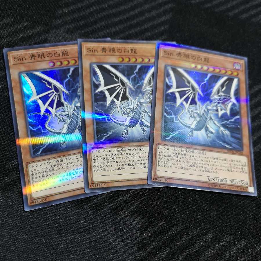 【3枚セット】Sin 青眼の白龍 パラレル スーパーレア 20TH-JPC69