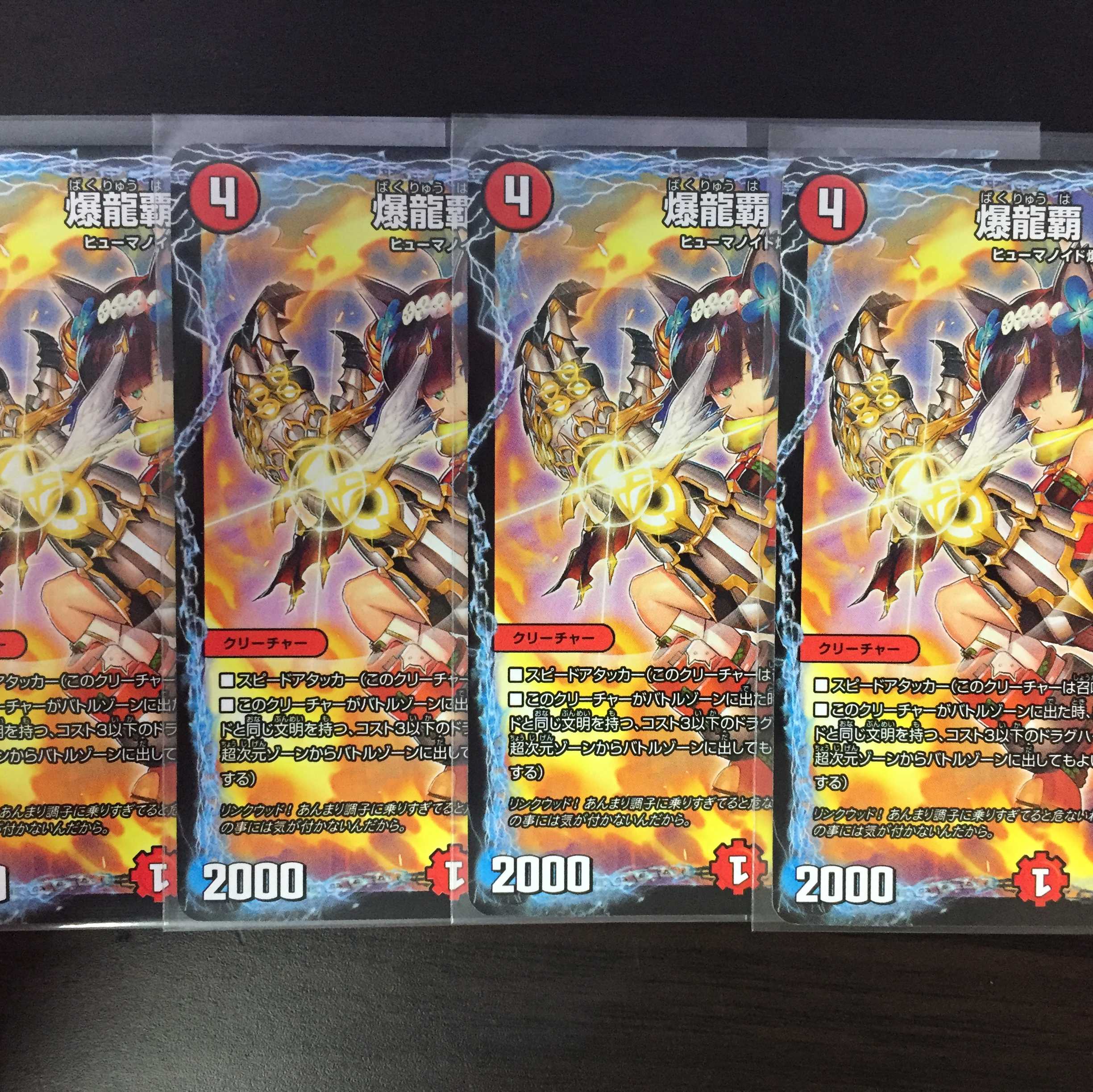 爆龍覇　ヒビキ4枚