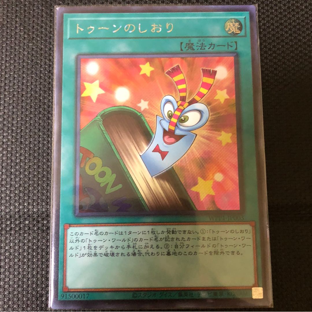 トゥーンのしおり　シークレットレア