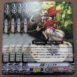 忍獣トビイタチ　4枚