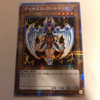 デュナミスヴァルキリア　プリシク