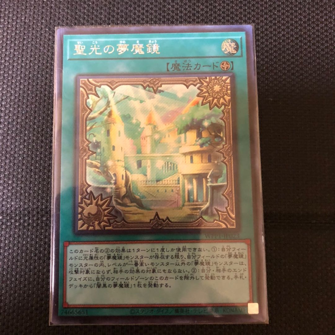 聖光の夢魔鏡　シークレットレア