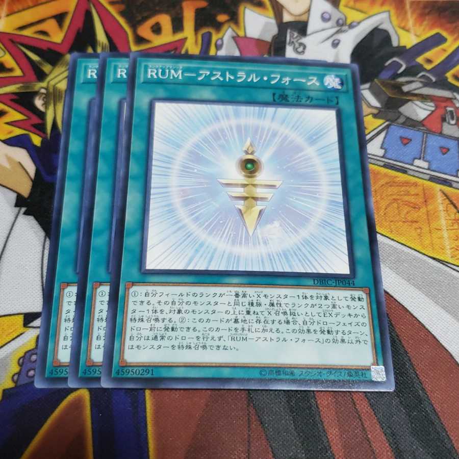 RUM-アストラル・フォース ノーマル 遊戯王 虎ふぐ