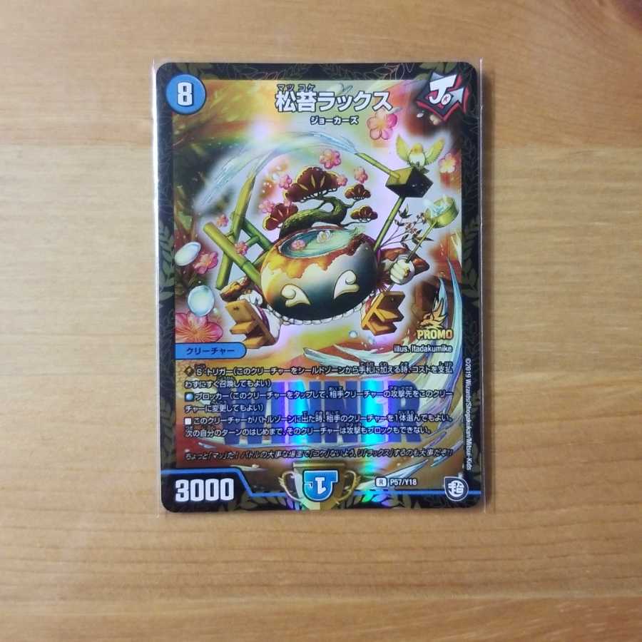 松苔ラックス 1枚