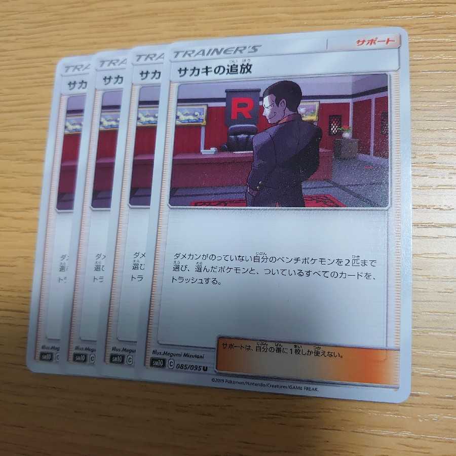 Giovanni's Exile 4-card set