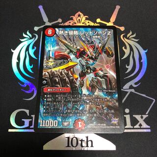 熱き侵略 レッドゾーンZ