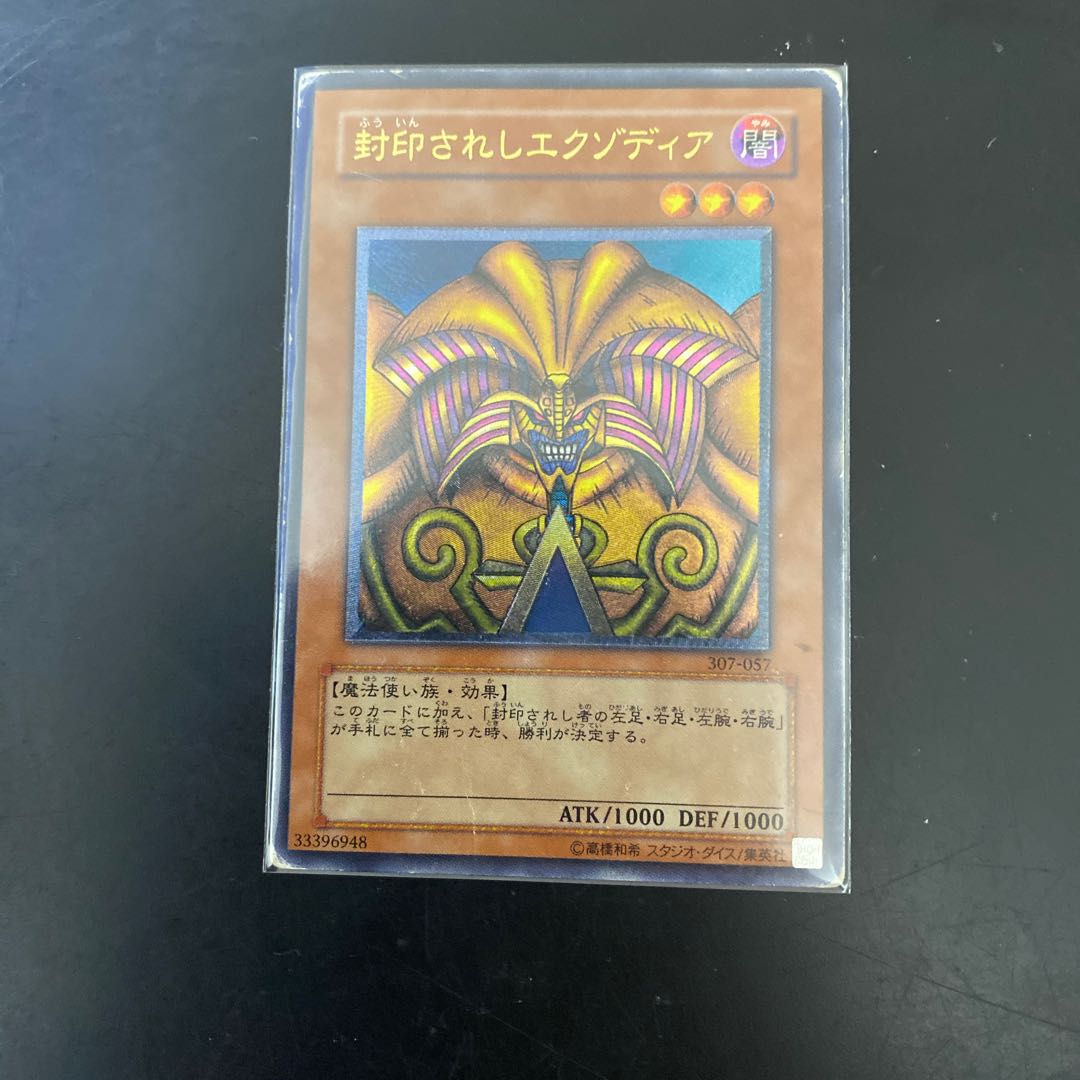 【ジャンク品】封印されしエクゾディア　アルティメットレアなど5枚セット