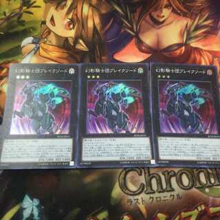 幻影騎士団ブレイクソード SR