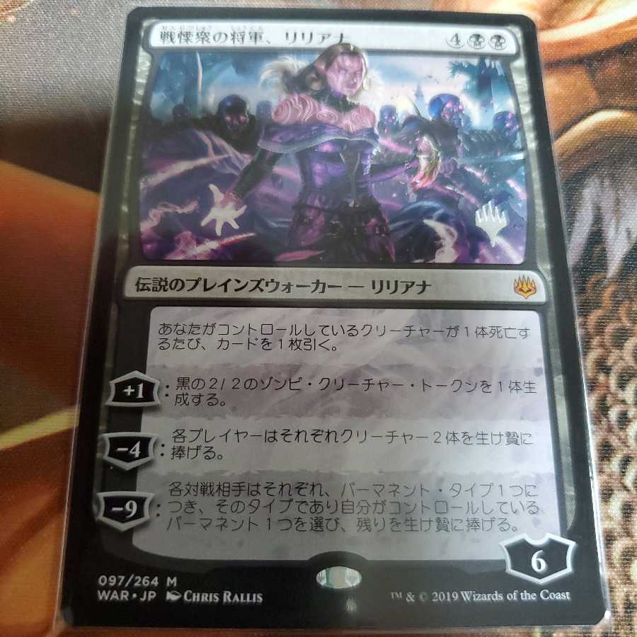 戦慄衆の将軍、リリアナ