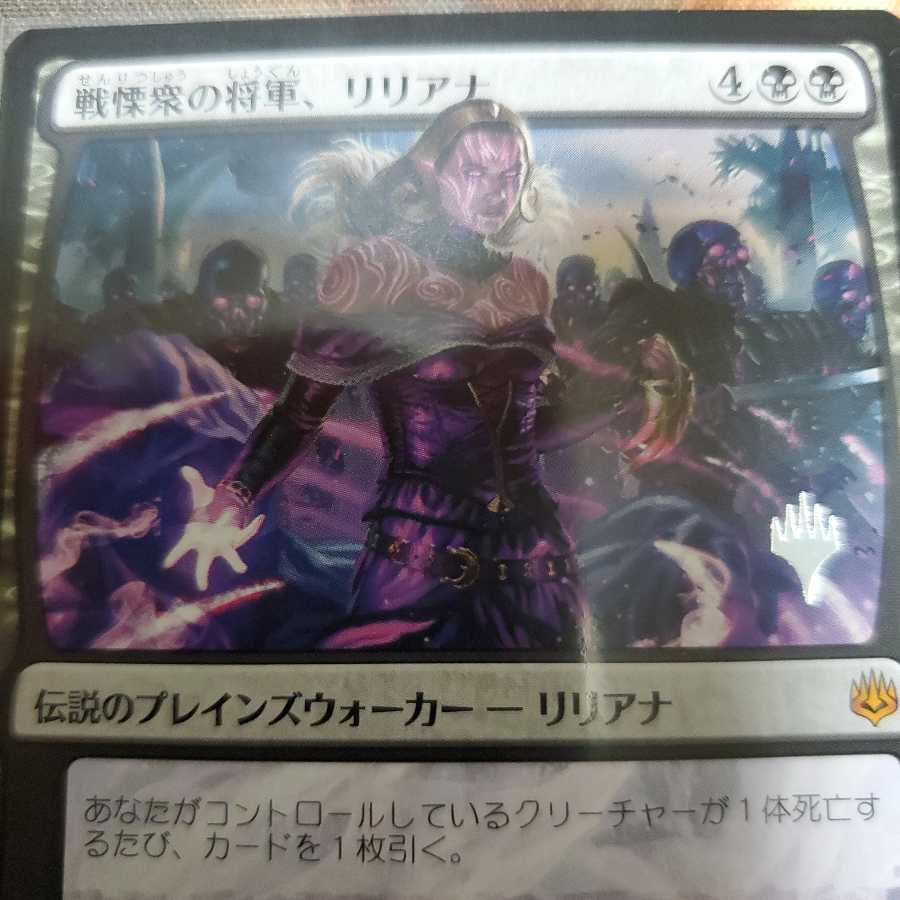 戦慄衆の将軍、リリアナ