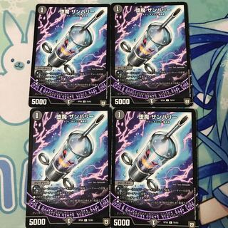 堕魔 ザンバリー