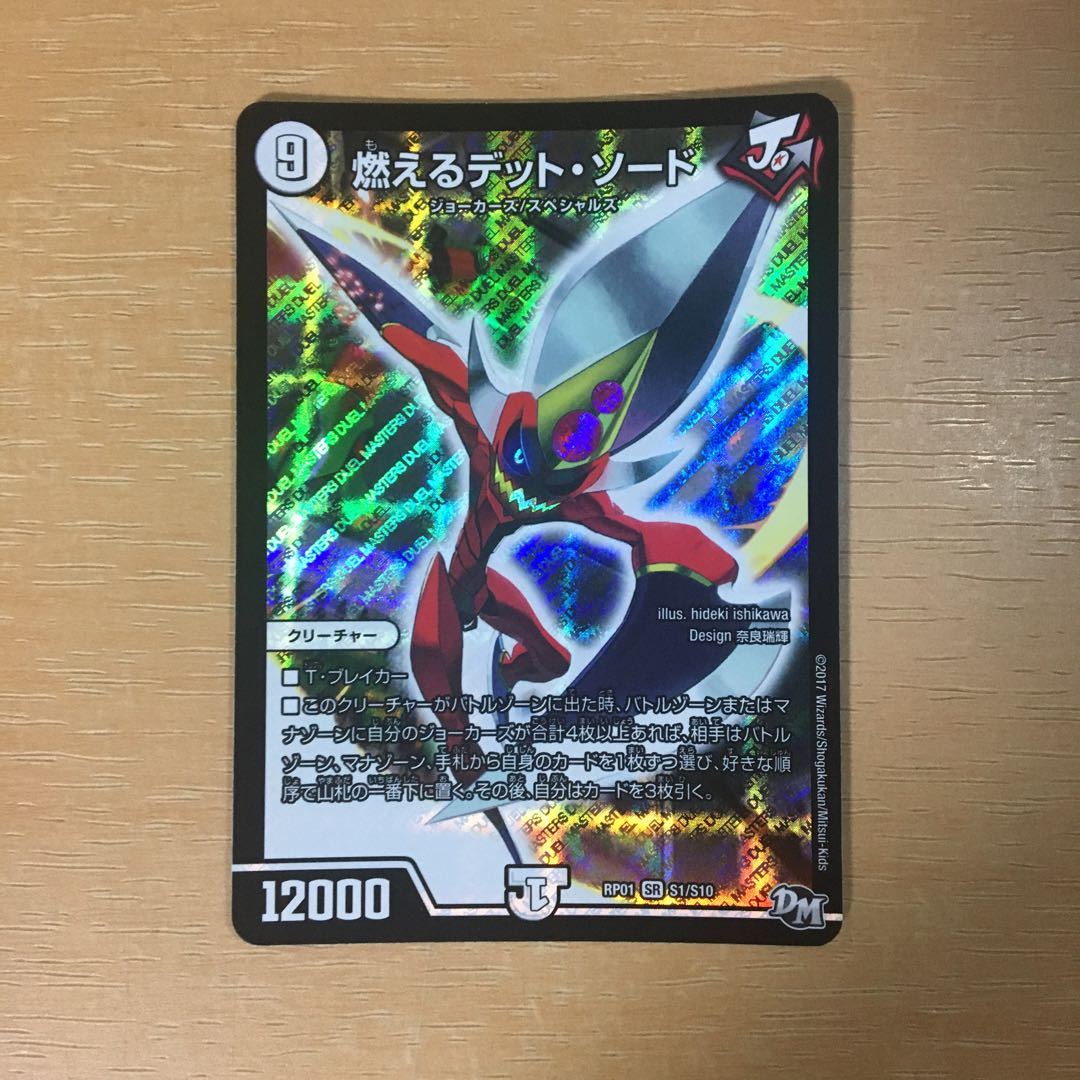 燃えるデット・ソード