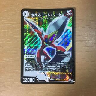 燃えるデット・ソード