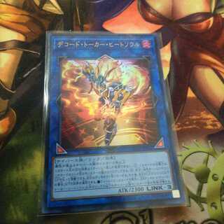 デコード・トーカー・ヒートソウル