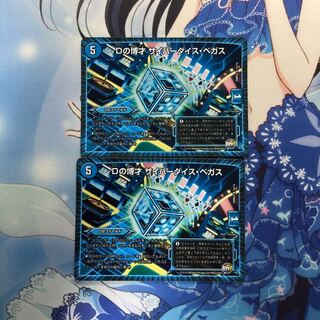 サイバーダイスベガス 2枚