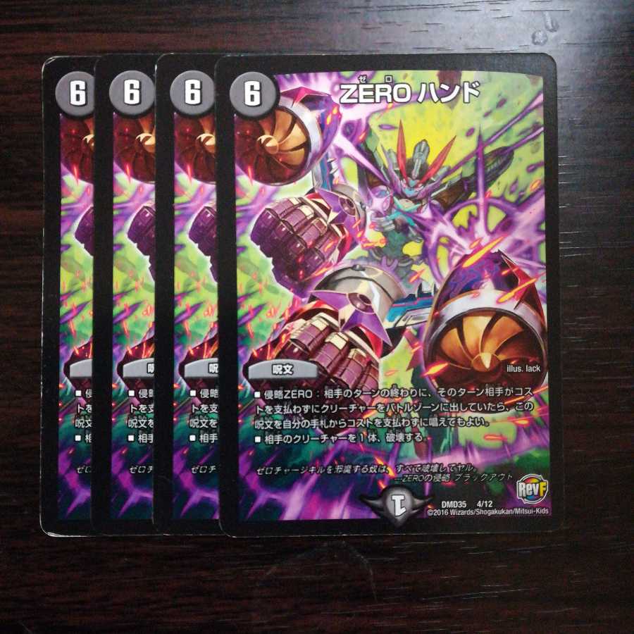 ZERO ハンド4枚セット