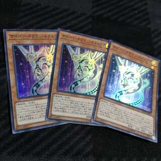【3枚セット】サイバー・ドラゴン・ネクステア SR RC03-JP015