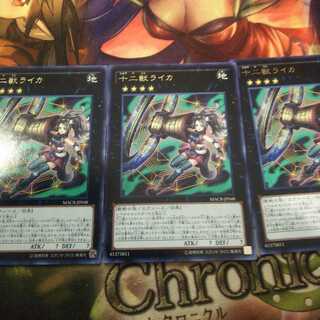 十二獣ライカ R 3枚