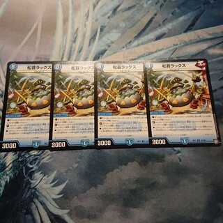 松苔ラックス 4枚セット