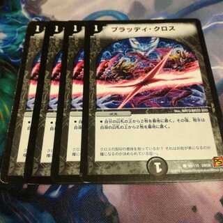 ブラッディ・クロス