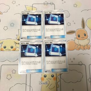 ポケモン通信4枚セット