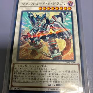 ヴァレルロード・S・ドラゴン パラレル ノーマル