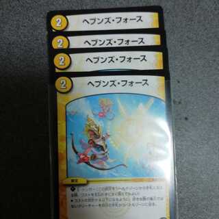 ヘブンズ・フォース