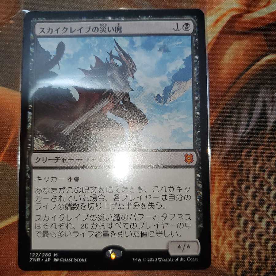 スカイクレイブの災い魔