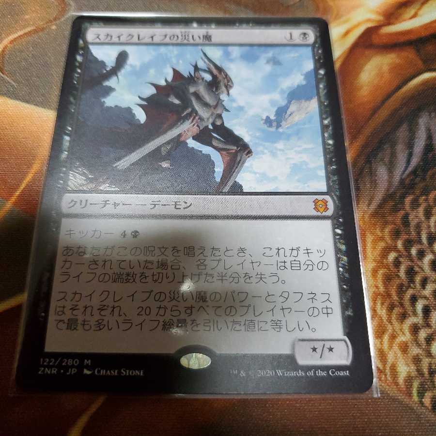 スカイクレイブの災い魔