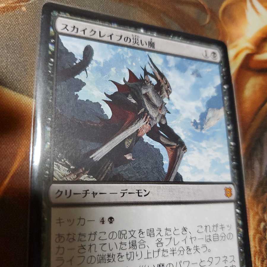 スカイクレイブの災い魔