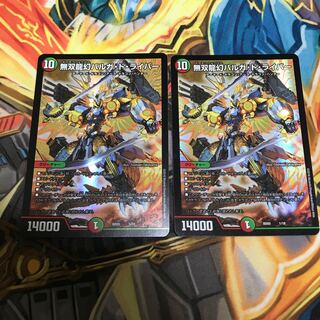 無双龍幻バルガ・ド・ライバー