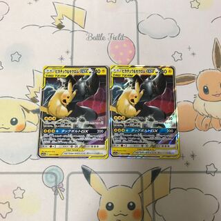ピカチュウ＆ゼクロムGX2枚セット