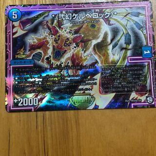 ケルベロック(winner) 1枚