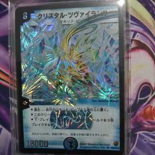 クリスタル・ツヴァイランサー