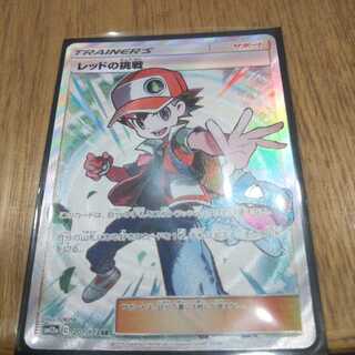 レッドの挑戦 SR