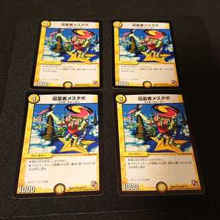 巡霊者メスタポ R 66/??? [178]