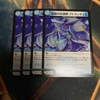 深海の伝道師 アトランティス　4枚