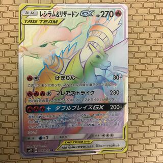 レシラム&リザードンgx