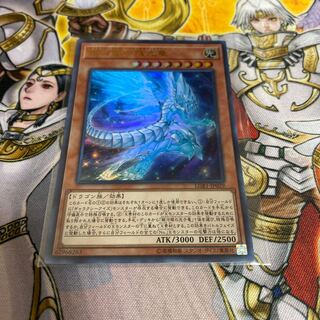 ◉銀河眼の残光竜 ウルトラレア
