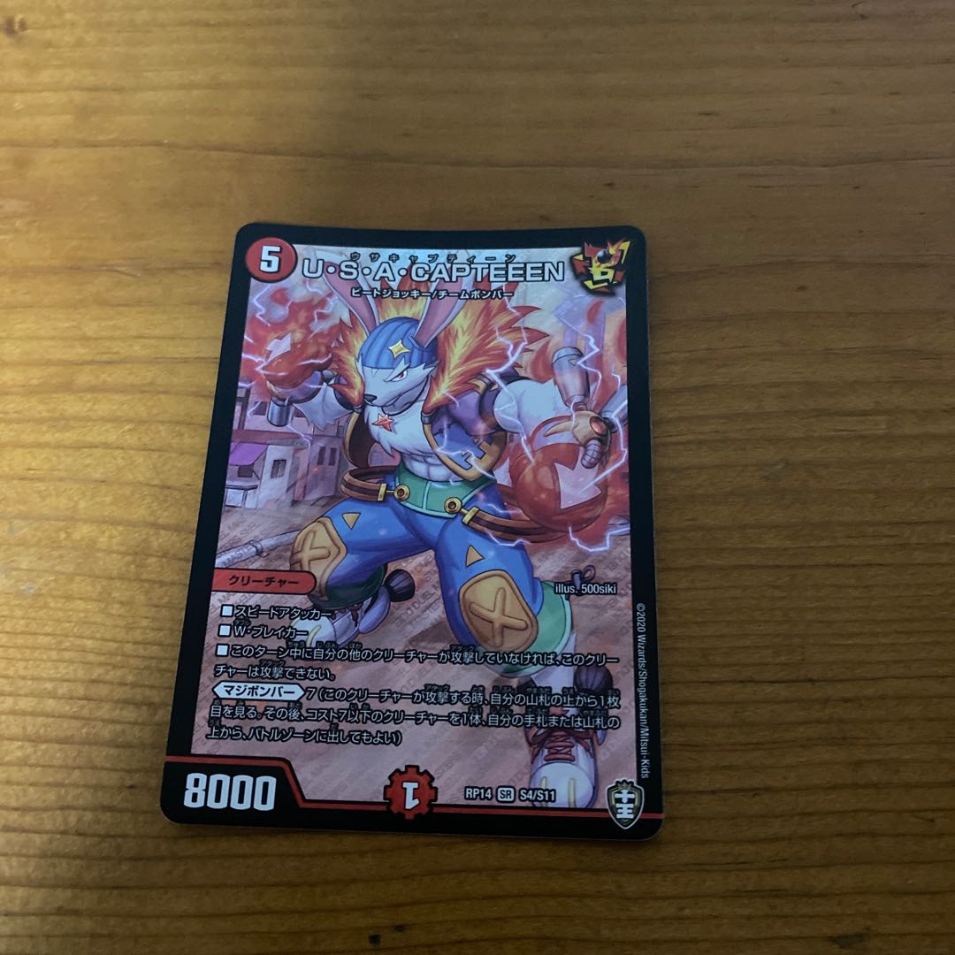 U・S・A・CAPTEEEN