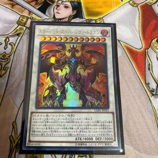 スカーレッド・スーパーノヴァ・ドラゴン ウルトラレア